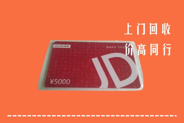 长兴县回收京东卡